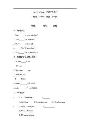 人教PEP版三年級上冊英語二單元語法練習（含答案）.docx