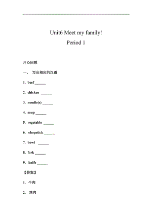 人教PEP版四年級(jí)英語上冊(cè)Unit 6Meet my family! Period 1（含答案）.docx