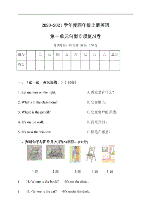 人教版四年級上冊英語單元訓練Unit1Myclassroom句型1（含答案）.docx