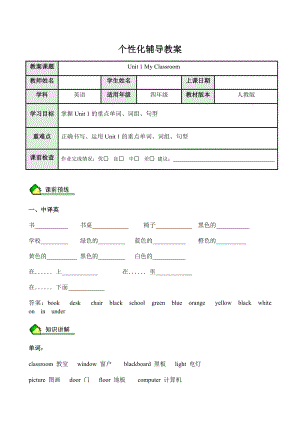 人教PEP版四年級英語上冊Unit1MyClassroom單詞句型.docx