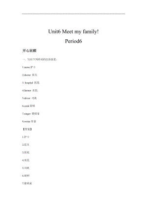 人教PEP版四年級英語上冊Unit 6Meet my family! Period 6 （含答案）.docx