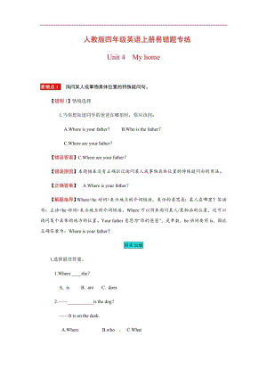 人教PEP版四年級英語上冊易錯題專練Unit4Myhome（含答案）.docx