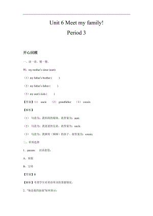 人教PEP版四年級(jí)英語(yǔ)上冊(cè)Unit 6Meet my family! Period 3 （含答案）.docx
