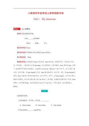 人教PEP版四年級英語上冊易錯題專練Unit1Myclassroom（含答案）.docx