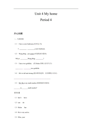 人教PEP版四年級英語上冊Unit4MyHomePeriod4同步講練測（含答案）.docx