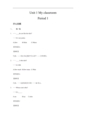 人教PEP版四年級英語上冊Unit1MyclassroomPeriod1（含答案）.docx