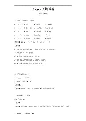 人教PEP版四年級英語上冊Recycle 2同步講練測（含答案）.docx