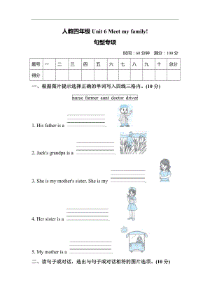 人教版四年級上冊英語單元訓練Unit6Meetmyfamily句型（含答案）.doc