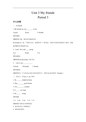 人教PEP版四年級英語上冊Unit 3 My friends Period 3（含答案）.doc