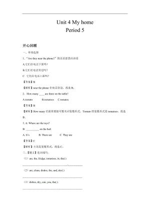 人教PEP版四年級英語上冊Unit 4 My home Period 5（含答案）.doc