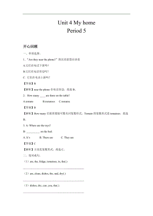 人教PEP版四年級英語上冊Unit 4 My Home Period 5同步講練測（含答案）.doc