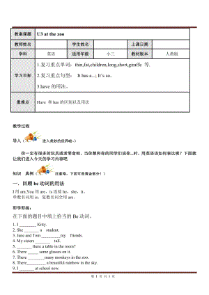 人教PEP版三年級英語下冊unit3atthezoo同步語法.doc