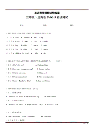 人教PEP版三年級(jí)英語(yǔ)下冊(cè)u(píng)int1-3階段測(cè)試（含答案）.doc