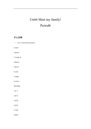 人教PEP版四年級英語上冊Unit 6 Meet My Family！ Period 6同步講練測（含答案）.docx