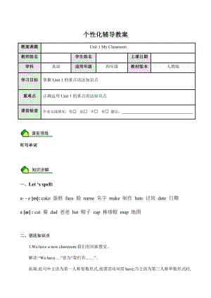 人教PEP版四年級英語上冊Unit1MyClassroom同步語法.docx