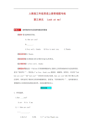 人教PEP版三年級上冊英語三單元易錯題專練（含答案）.docx