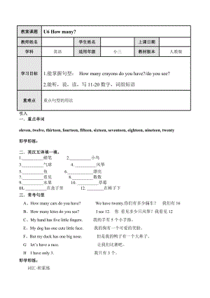 人教PEP版三年級英語下冊 unit 6 How many同步單詞短語.doc