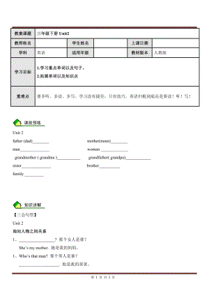 人教PEP版三年級英語下冊Unit2MyFamily語法.doc