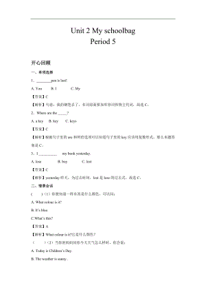 人教PEP版四年級(jí)英語上冊(cè)Unit 2 My schoolbag Period 5 （含答案）.doc