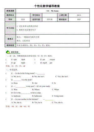 人教PEP版四年級英語上冊U4Myhome同步單詞短語.doc