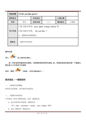 人教PEP版三年級英語下冊unit5Doyoulikepears同步語法.doc
