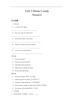 人教PEP版四年級英語上冊Unit5DinnersreadyPeriod6（含答案）.doc