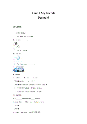 人教PEP版四年級(jí)英語(yǔ)上冊(cè)Unit 3 My friends Period 6（含答案）.doc