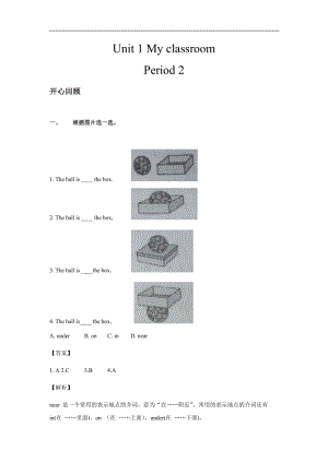 人教PEP版四年級(jí)英語(yǔ)上冊(cè)Unit 1 My classroom Period 2 （含答案）.docx