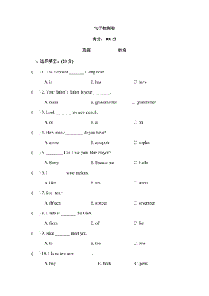 人教PEP版三年級下冊英語句子檢測卷（含答案）.docx
