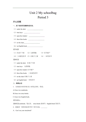 人教PEP版四年級英語上冊Unit 2 My schoolbag Period 3同步講練測（含答案）.doc