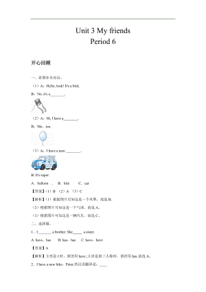 人教PEP版四年級英語上冊Unit 3 My friends Period 6同步講練測（含答案）.doc
