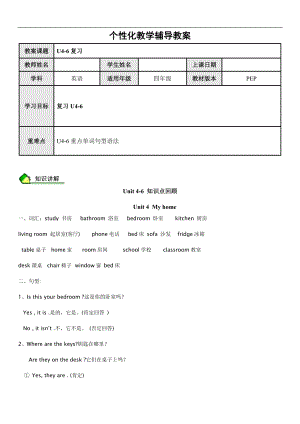 人教PEP版四年級(jí)英語(yǔ)上冊(cè)U4-6復(fù)習(xí)（含答案）.doc