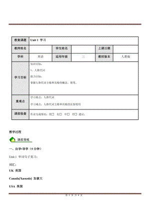 人教PEP版三年級英語下冊 Unit 1 Welcome back to school語法點.docx