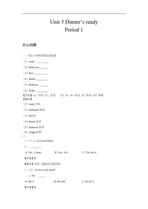 人教PEP版四年級英語上冊Unit5DinnersreadyPeriod1（含答案）.doc