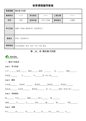 人教PEP版三年級英語期末復習鞏固資料（含答案）.docx