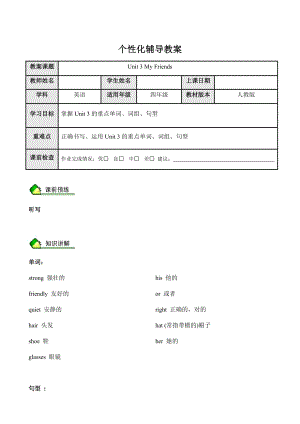 人教PEP版四年級(jí)英語(yǔ)上冊(cè) Unit 3 My Friends 同步單詞短語(yǔ).docx