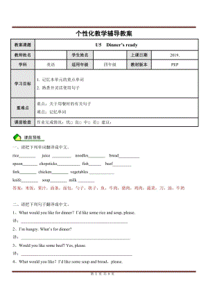人教PEP版四年級英語上冊U5Dinnersready同步單詞短語.doc