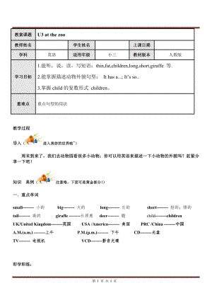 人教PEP版三年級英語下冊 unit 3 at the zoo同步單詞短語.doc