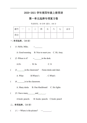 人教版四年級上冊英語單元訓練Unit1Myclassroom單項選擇（含答案）.docx