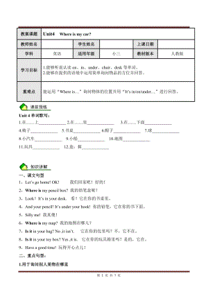 人教PEP版三年級英語下冊unit4Whereismycar同步語法.doc