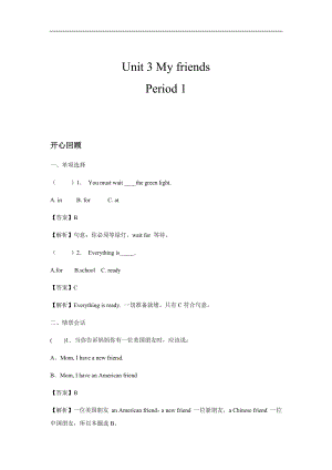 人教PEP版四年級(jí)英語(yǔ)上冊(cè)Unit 3 My friends Period 1（含答案）.docx