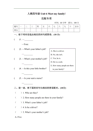 人教版四年級(jí)上冊(cè)英語(yǔ)單元訓(xùn)練Unit 6 Meet my family 匹配（含答案）.doc