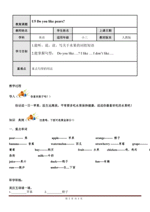 人教PEP版三年級英語下冊unit5Doyoulikepears同步單詞短語.doc