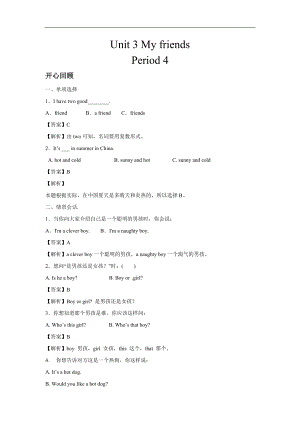 人教PEP版四年級英語上冊Unit 3 My friends Period 4同步講練測（含答案）.doc