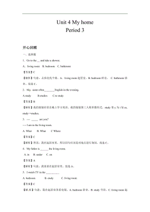 人教PEP版四年級英語上冊Unit 4 My home Period 3（含答案）.doc