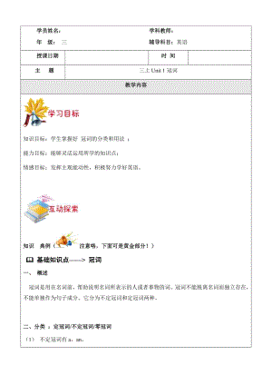 人教PEP版三年級英語上冊 U1 hello語法點.docx