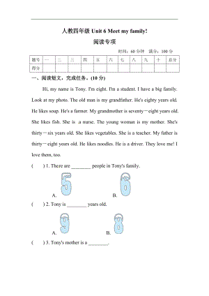 人教版四年級(jí)上冊(cè)英語(yǔ)單元訓(xùn)練Unit 6 Meet my family 閱讀（含答案）.doc