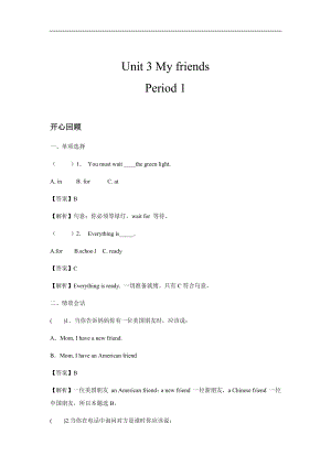 人教PEP版四年級(jí)英語(yǔ)上冊(cè)Unit 3 My friends Period 1同步講練測(cè)（含答案）.docx
