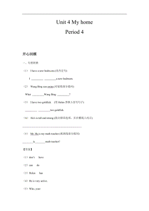 人教PEP版四年級英語上冊Unit 4 My home Period 4 （含答案）.docx