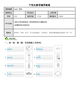 人教PEP版三年級英語上冊 U5 let'seat 語法.doc